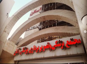 تابان لیزر اهواز - تصویر 4